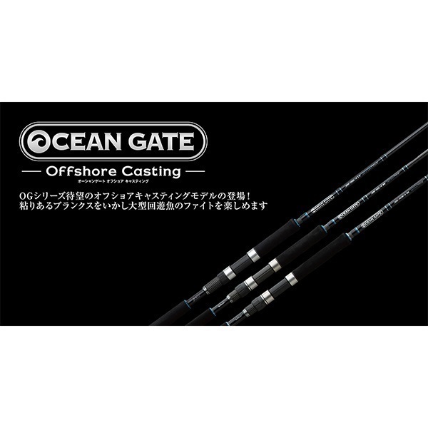 オーシャンゲート オフショアキャスティング